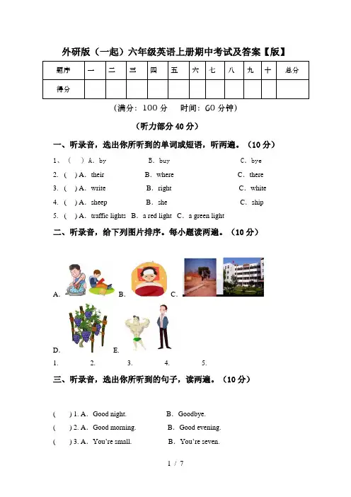 外研版(一起)六年级英语上册期中考试及答案【版】