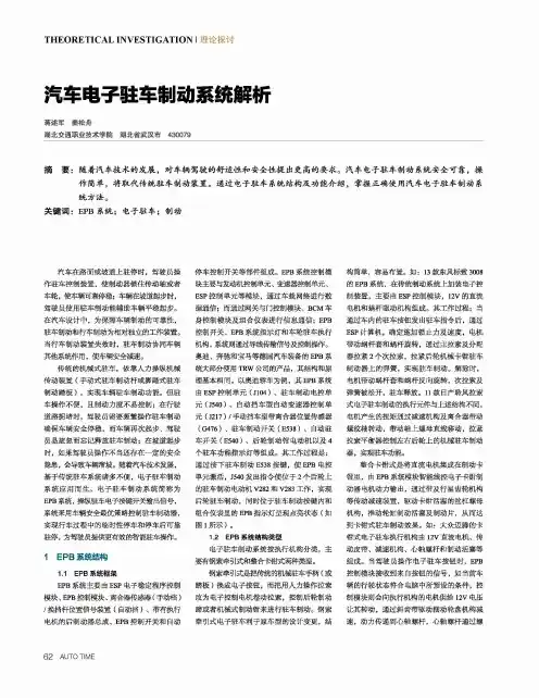 汽车电子驻车制动系统解析