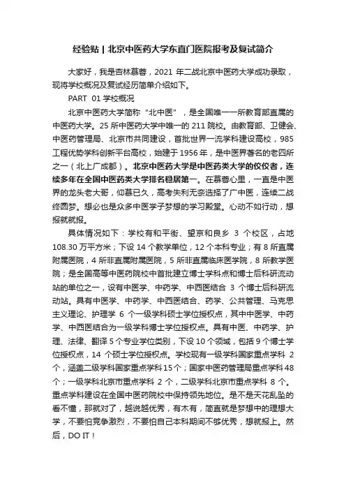 经验贴丨北京中医药大学东直门医院报考及复试简介