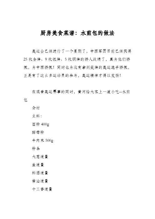厨房美食菜谱：水煎包的做法