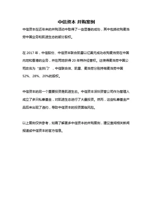 中信资本 并购案例