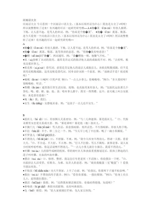 河南话大全