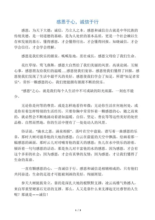 感恩于心诚信于行