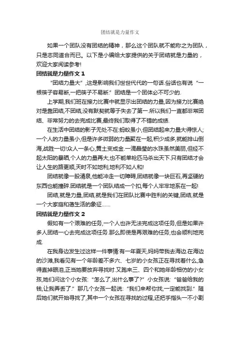团结就是力量作文_作文500字_优秀作文范文_