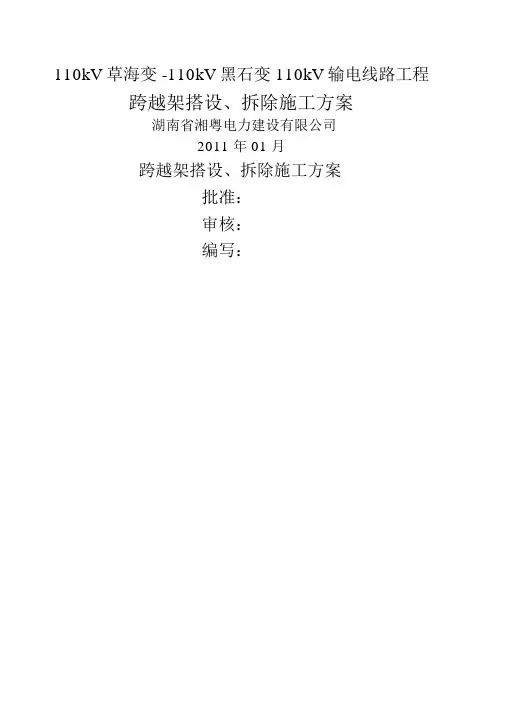 跨越架搭设施工方案
