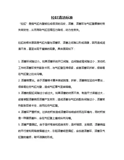 拉缸清洁标准