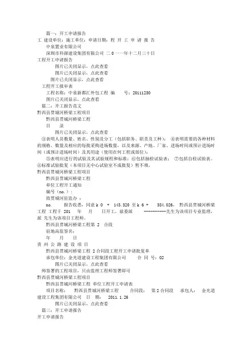 开工申请报告范文(共6篇)