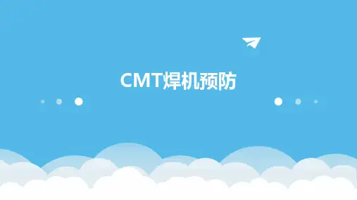 cmt焊机预防