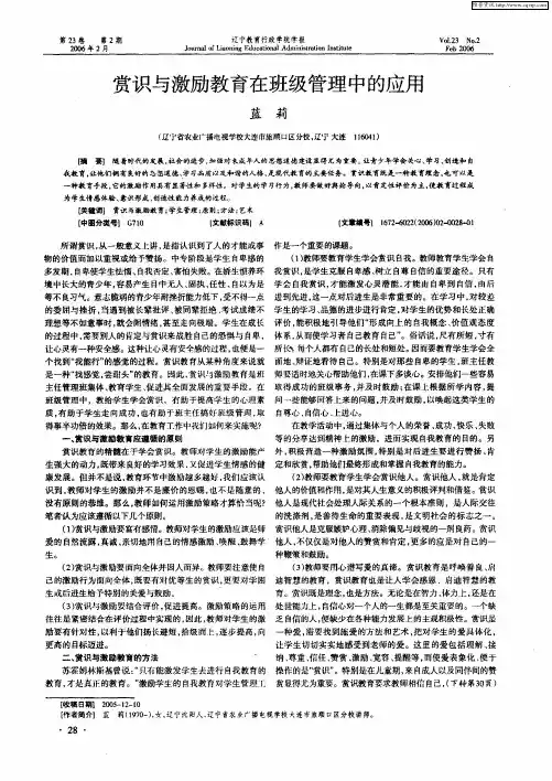 赏识与激励教育在班级管理中的应用