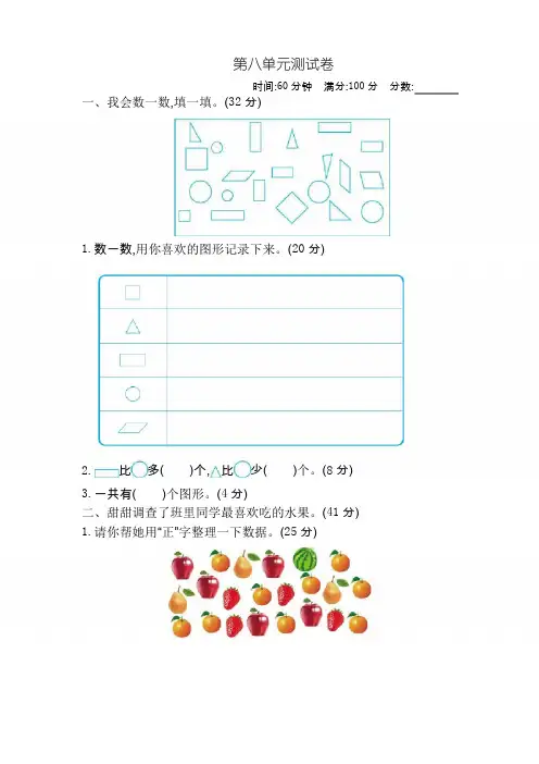 北师大版二年级数学下册第八单元调查与记录测试卷(含答案)