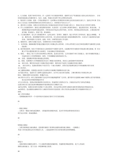 人力资源素质
