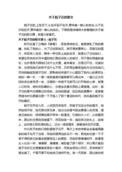 关于栀子花的散文