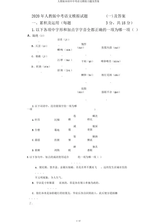 人教版本初中中考语文模拟习题及答案
