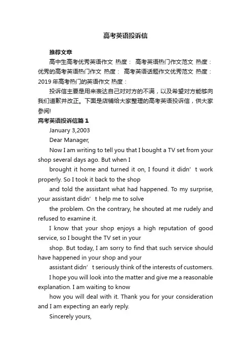 高考英语投诉信
