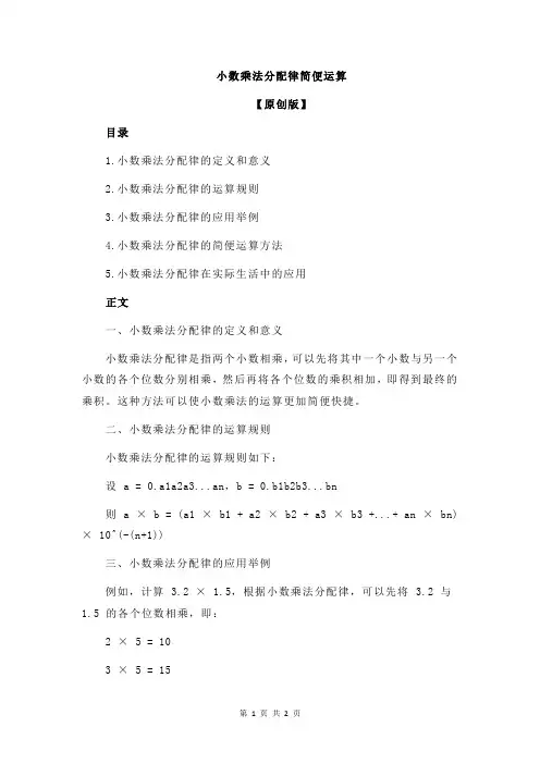 小数乘法分配律简便运算