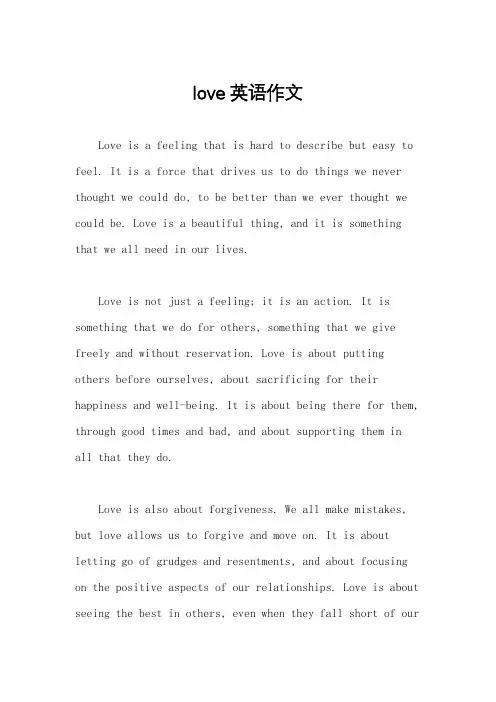 love 英语作文