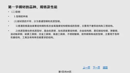 钢结构常用钢材PPT课件
