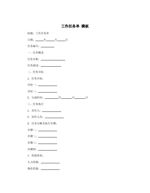 工作任务单 模板