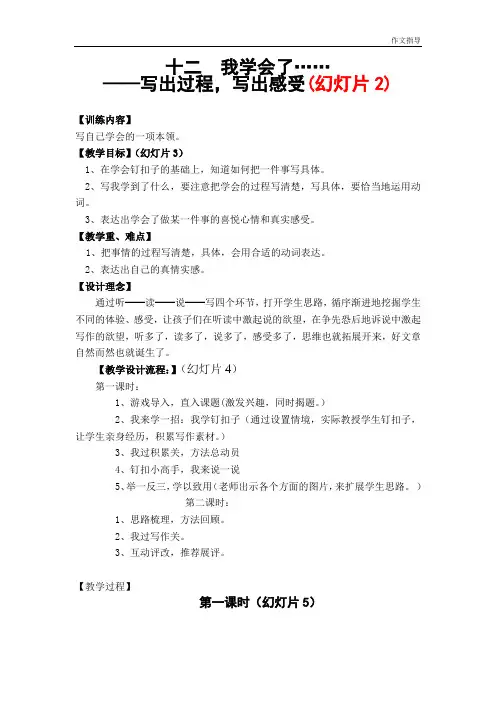 作文指导：十二、我学会了……(教案)
