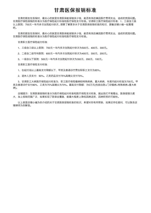 甘肃医保报销标准