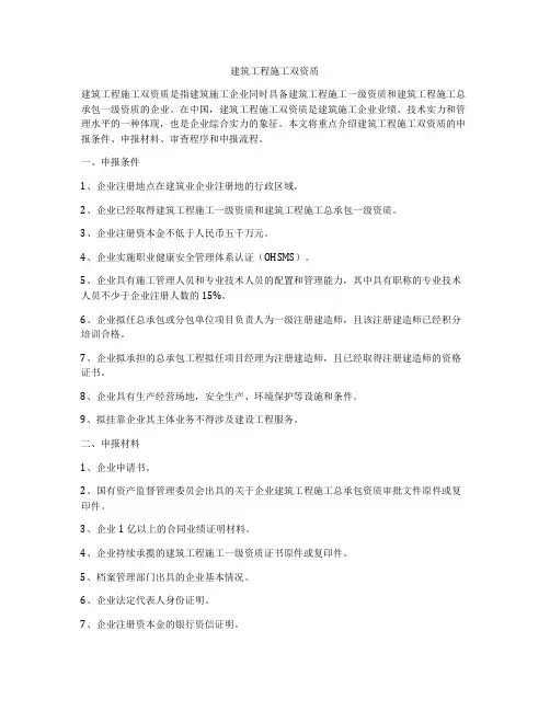 建筑工程施工双资质