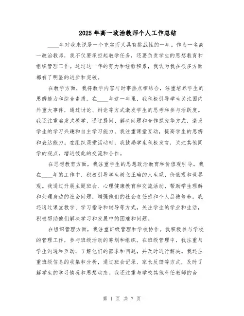 2025年高一政治教师个人工作总结（3篇）