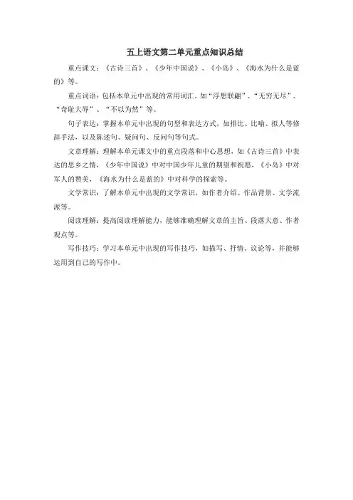 五上语文第二单元重点知识总结