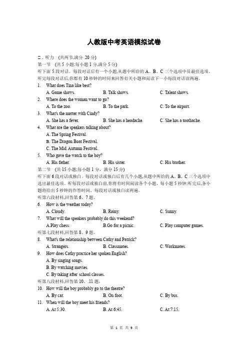人教版中考英语模拟试卷(含答案)