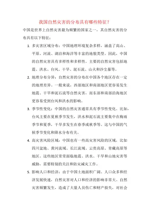 我国自然灾害的分布具有哪些特征？