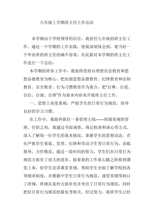 九年级上学期班主任工作总结