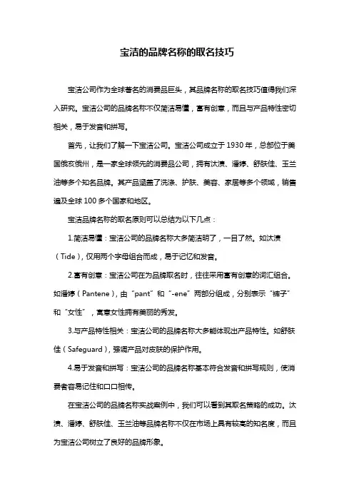 宝洁的品牌名称的取名技巧