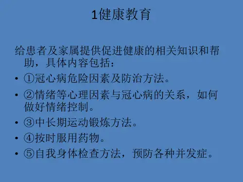 冠心病患者的出院指导