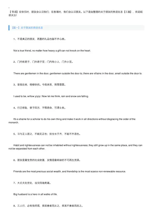 关于朋友的英语名言【三篇】