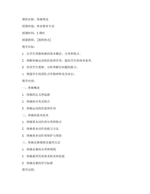 体操理论课教案大学