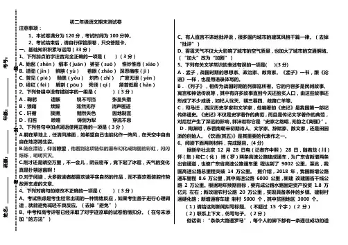 初中八年级语文上学期期末考试试题 含答案