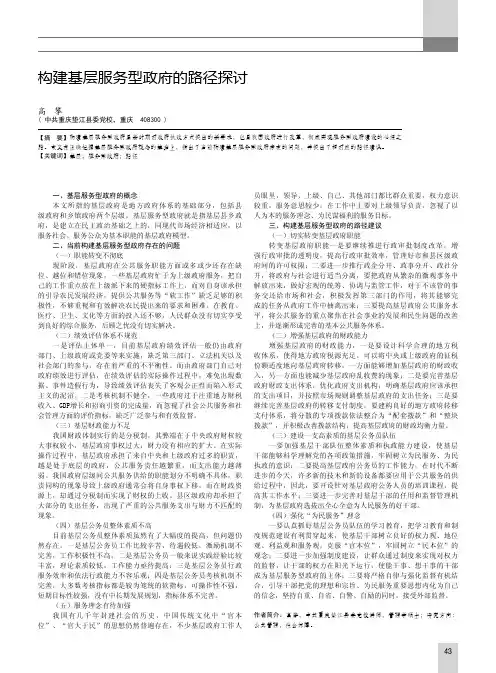 构建基层服务型政府的路径探讨