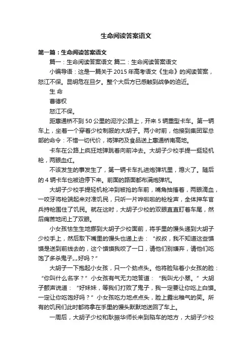 生命阅读答案语文