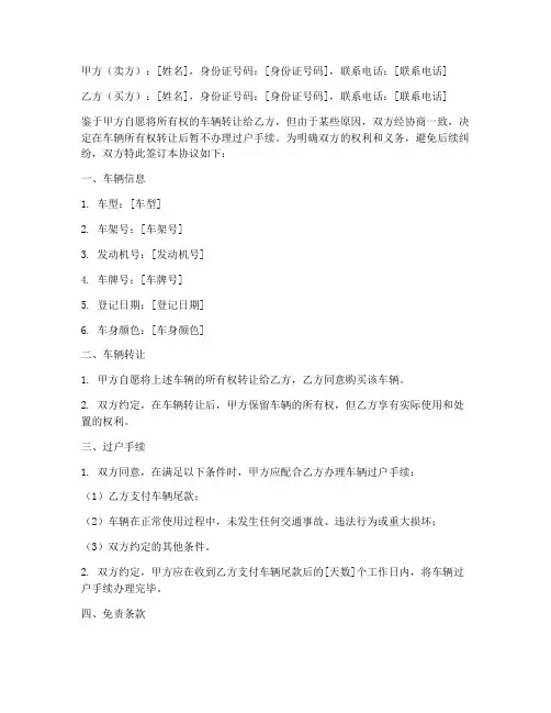 车辆不过户免责协议公正