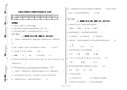 沪教版六年级数学上学期期末考试试题B卷 含答案