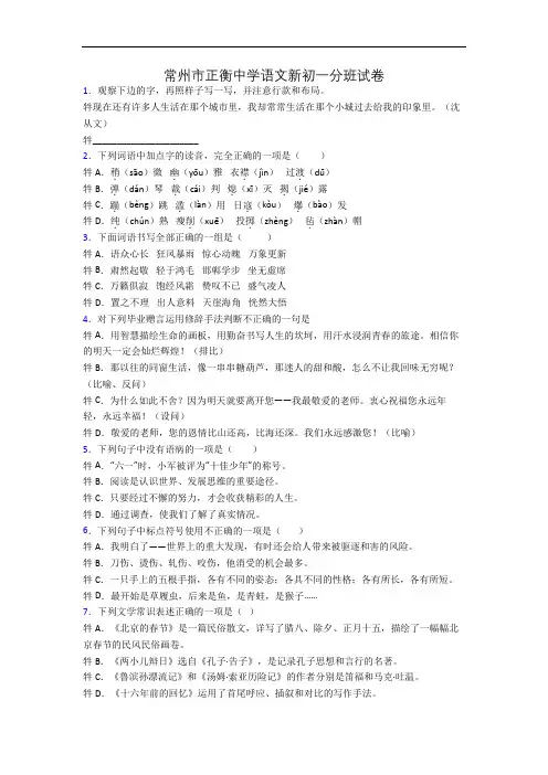 常州市正衡中学语文新初一分班试卷