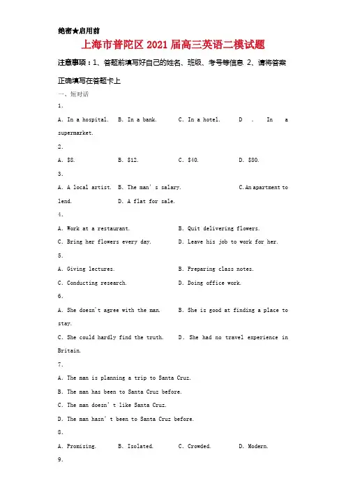 上海市普陀区2021届高三英语二模试卷及答案