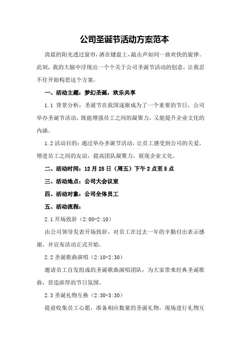 公司圣诞节活动方案范本