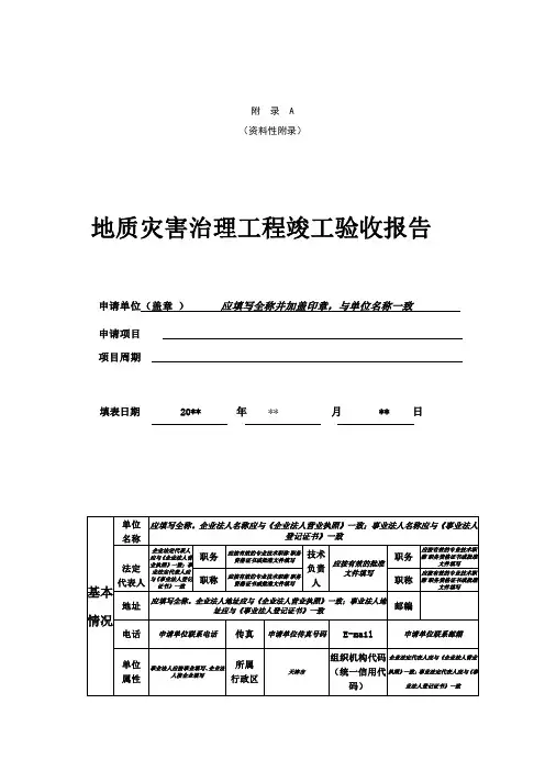 地质灾害治理工程竣工验收报告