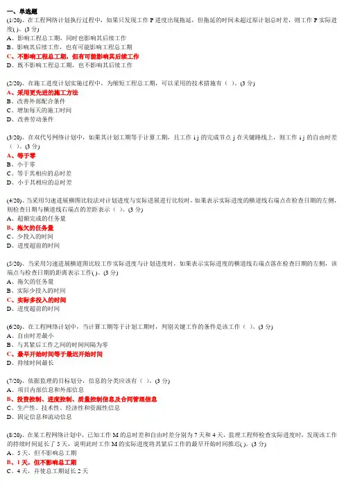 工程建设监理概论形考任务四
