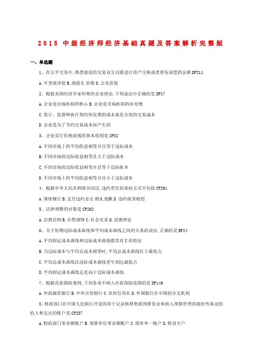 中级经济师经济基础真题及答案解析完整版