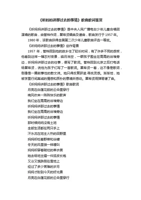 《听妈妈讲那过去的事情》歌曲歌词鉴赏