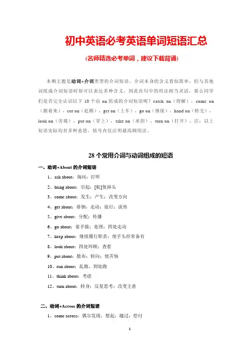 初中英语必考英语单词短语汇总