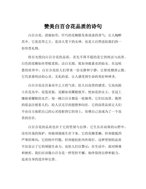 赞美白百合花品质的诗句