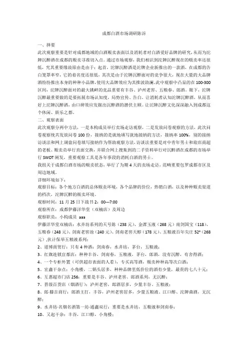 成都白酒市场调研报告-范例