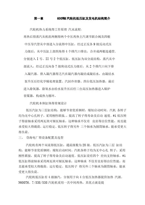 汽轮机本体结构(低压缸及发电机)